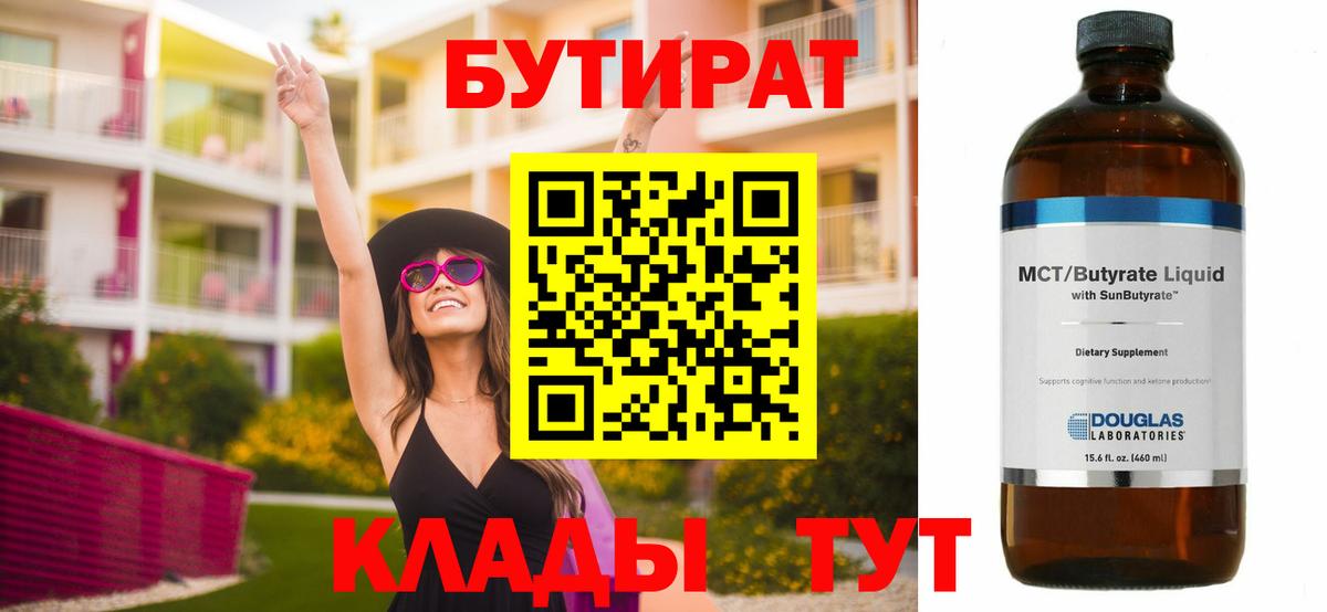 Бутират бутандиол  Вход с VPN  Пыть-Ях 