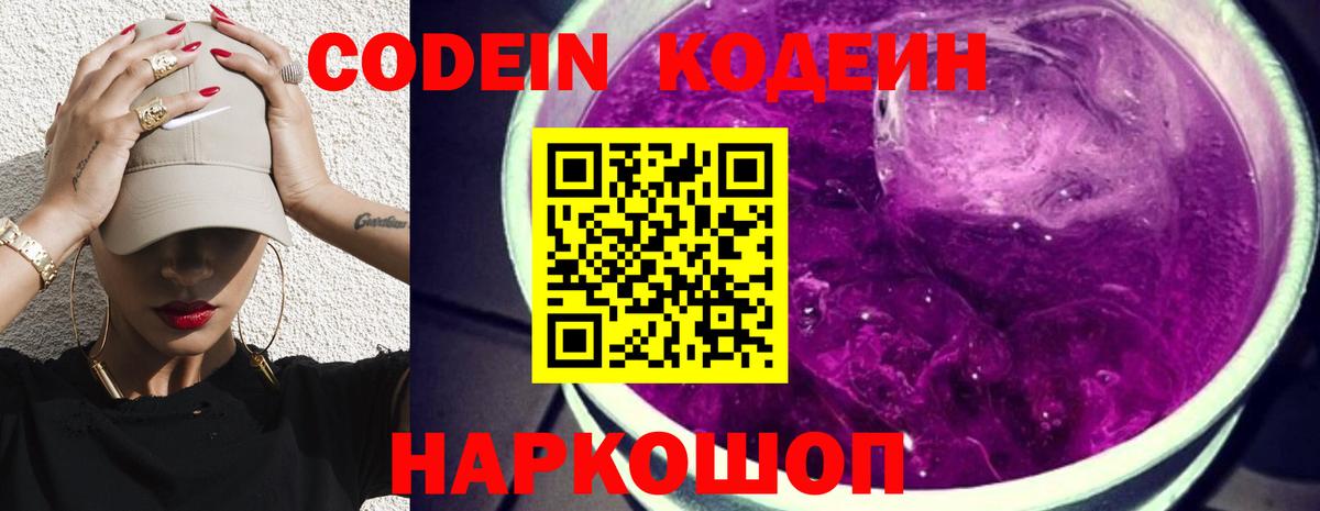 Пыть-Ях  Кодеиновый сироп Lean напиток Lean (лин)  Вход с VPN  Кодеин Purple Drank 