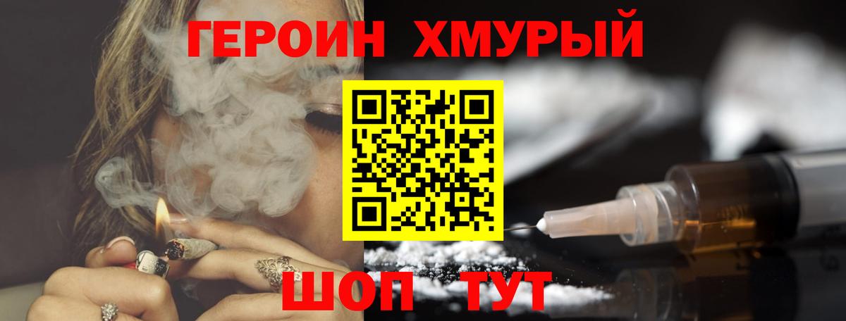 ГЕРОИН VHQ  Вход с VPN  ГЕРОИН  Пыть-Ях 