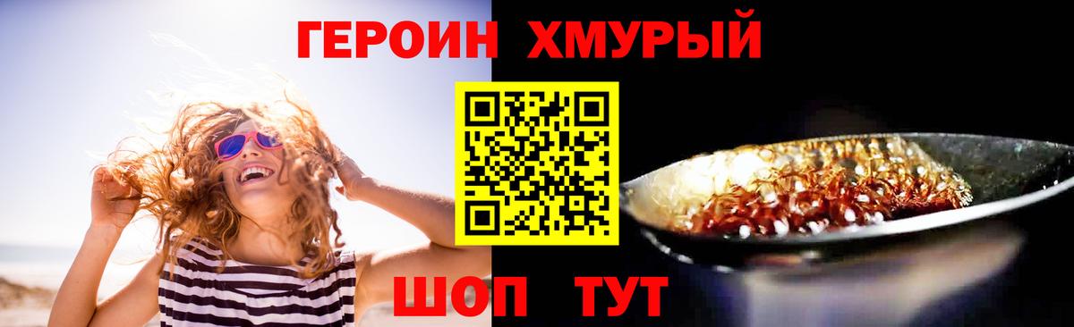 Героин Heroin Пыть-Ях